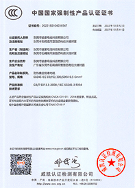 122cc太阳集成游戏耐高温硅胶电线3C认证证书