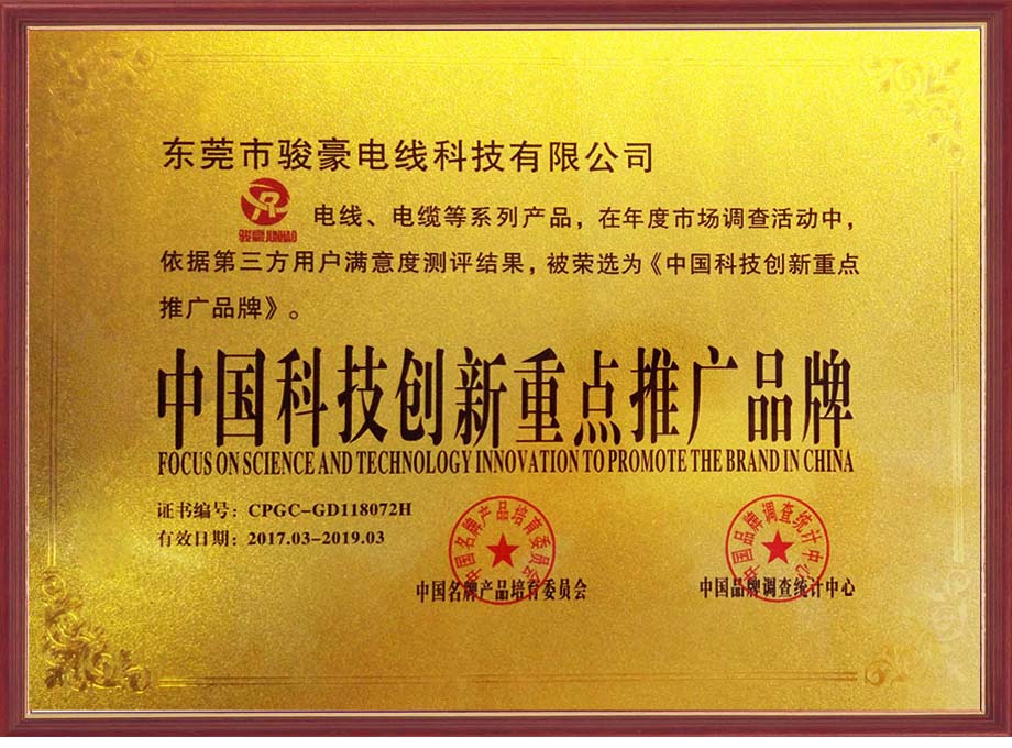 122cc太阳集成游戏电线荣选为中国科技创新重点推广品牌