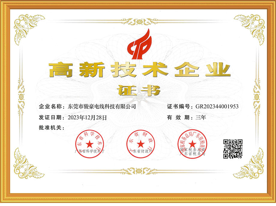 122cc太阳集成游戏电线荣获中国高新技术企业证书