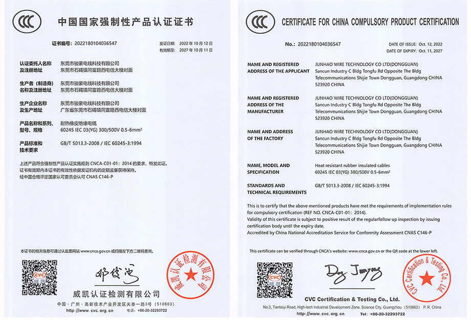 122cc太阳集成游戏电线3C认证证书